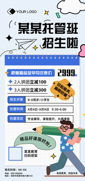 招生海报