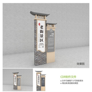 老街景区导视牌设计效果图