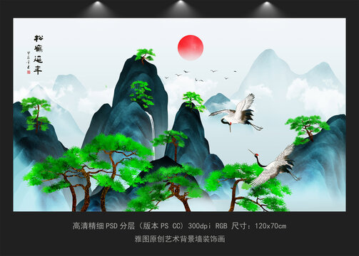高清中式山水松鹤图背景墙壁画