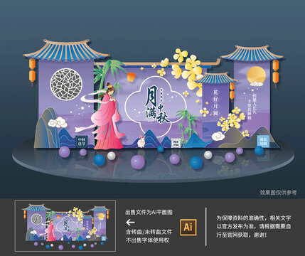 中秋美陈