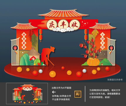 庆丰收拱门