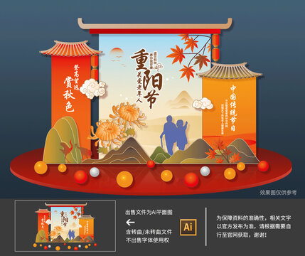 重阳节美陈