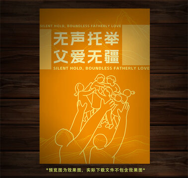 无声托举的父爱无疆父亲节