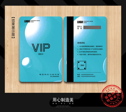 VIP会员卡