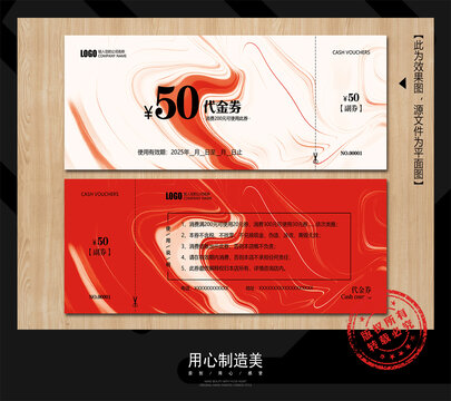 代金券
