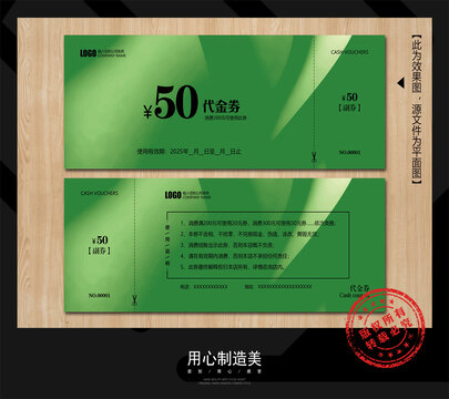 代金券