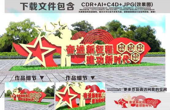 党建标语雕塑