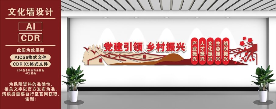 乡村振兴文化墙
