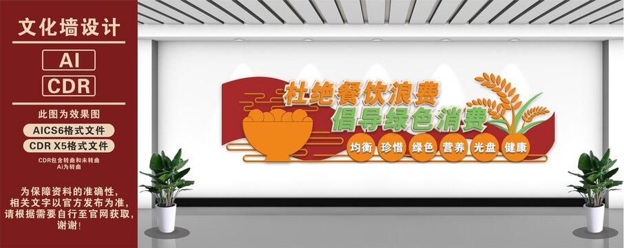 餐饮食堂文化墙