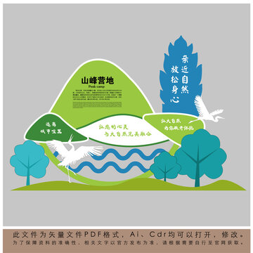 山峰营地亲近自然意境图