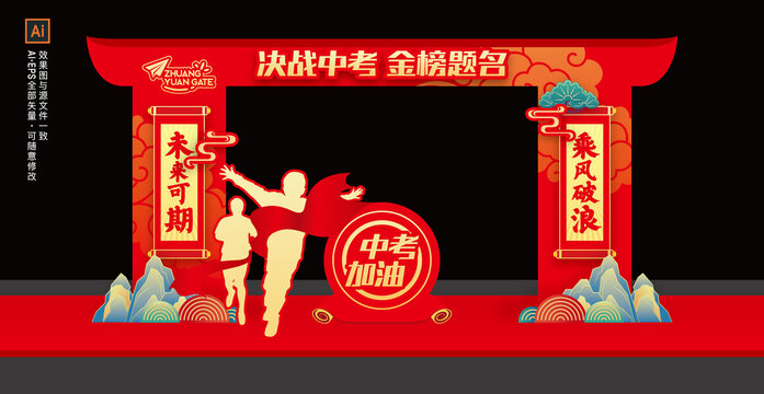 中考门头布置