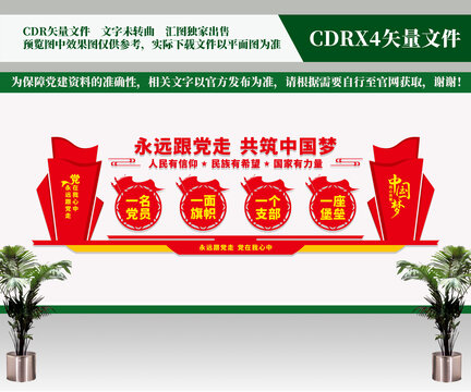 党建文化墙宣传栏