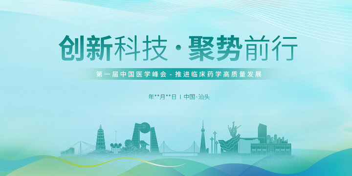 临床医学会议汕头