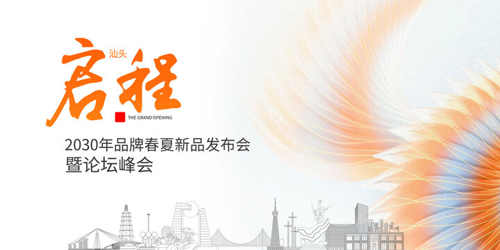 品牌发布会汕头