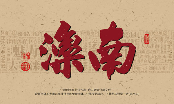滦南