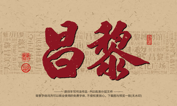 昌黎