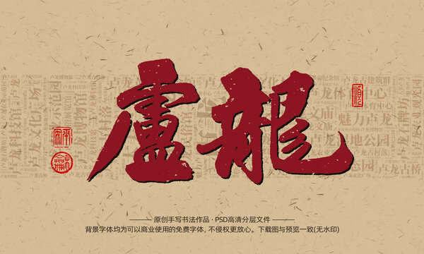 卢龙