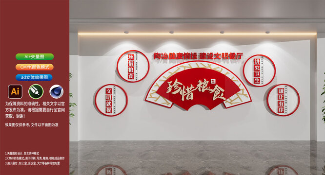 珍惜粮食文化墙校园食堂文化墙