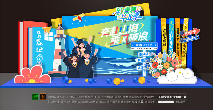 毕业美陈布置