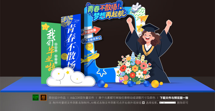 毕业季拍照框