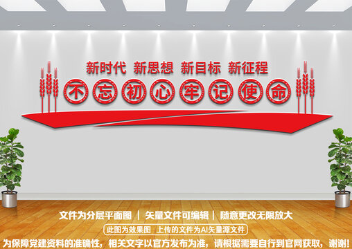 党建文化墙