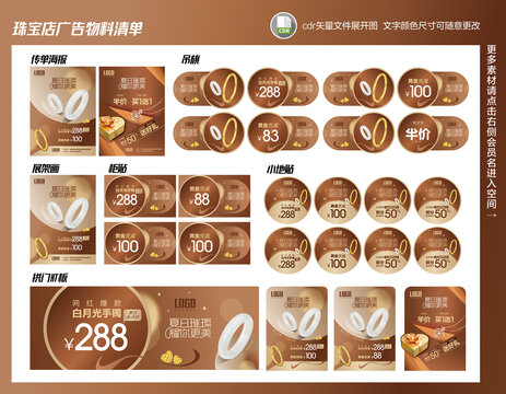 珠宝夏日物料