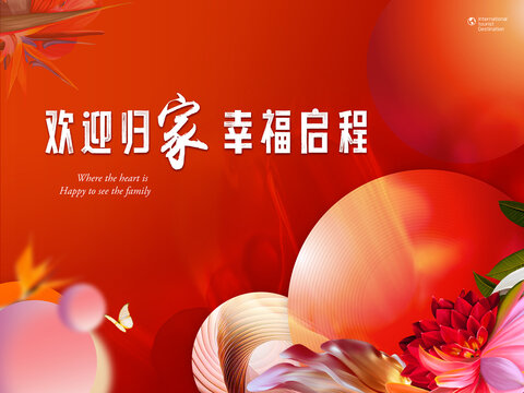 交付交楼签约
