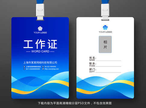 工作证