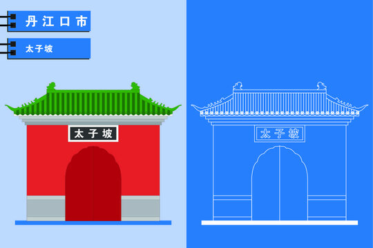 丹江口