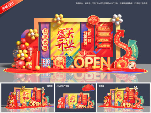 开业美陈