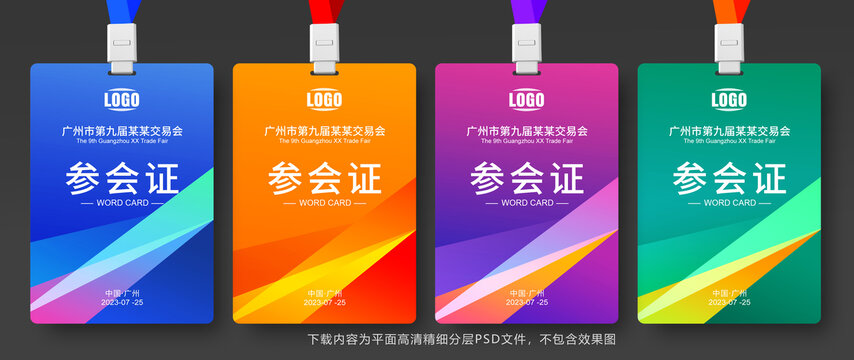 工作证