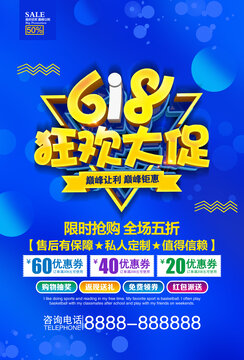 618海报
