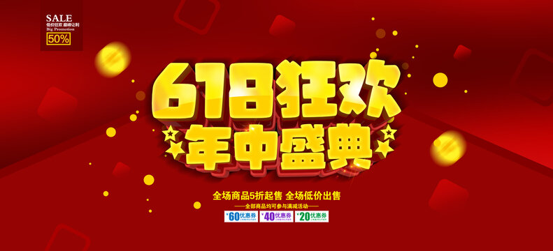 618年中大促