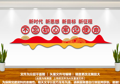 新时代党建文化墙装饰素材