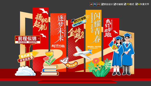 我们毕业啦