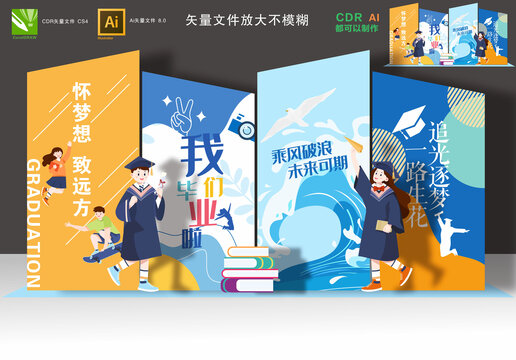 毕业布置