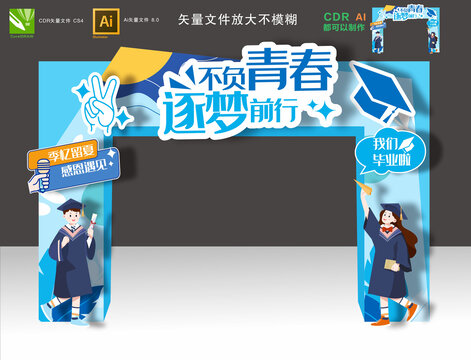 毕业拱门