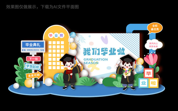 毕业美陈