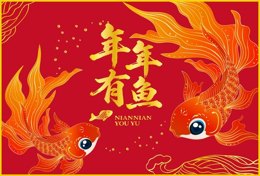 年年有鱼插画