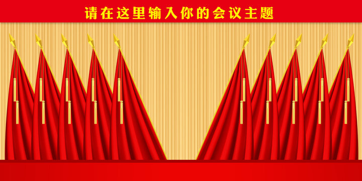 党代会背景