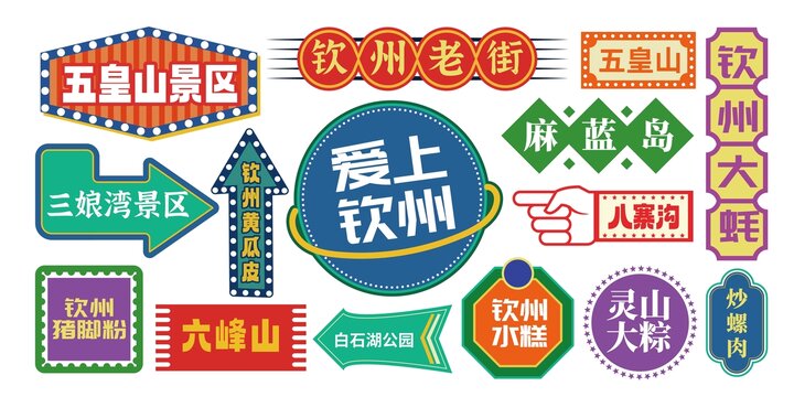 钦州网红打卡拍照