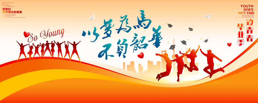 毕业海报