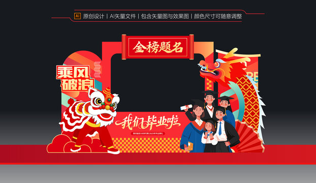 毕业拍照框