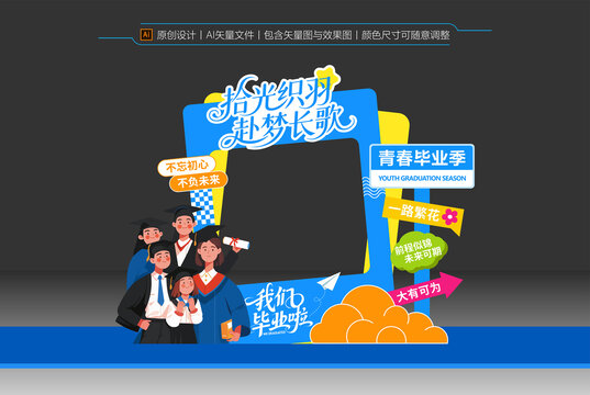 毕业拍照框