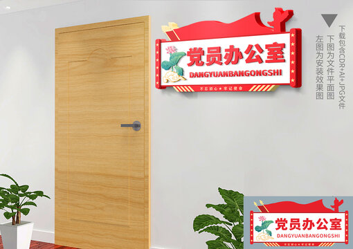 党建科室牌