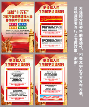 把造福人民作为根本价值取向