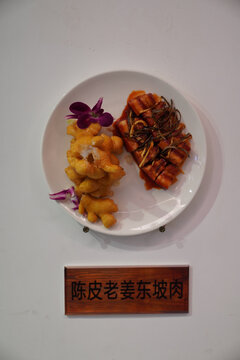 陈皮老姜