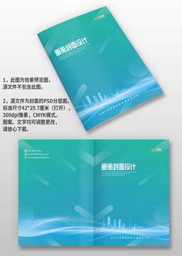 青色科技感公司企业宣传手册图册画册封面