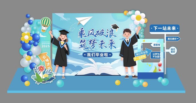 毕业季展板毕业拍照框毕业季美陈
