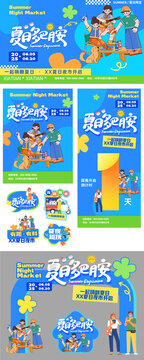 夏季美陈图片宣传素材